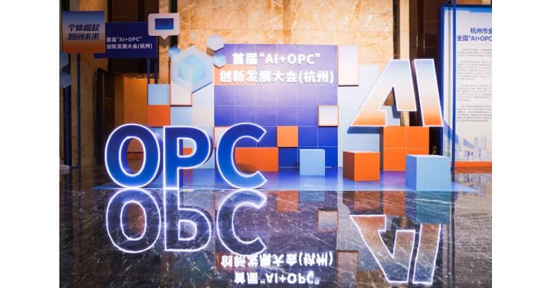 Hangzhou accueille la première conférence sur l'innovation et le développement AI+OPC, se positionnant comme pôle national pour l'entrepreneuriat en entreprise individuelle
