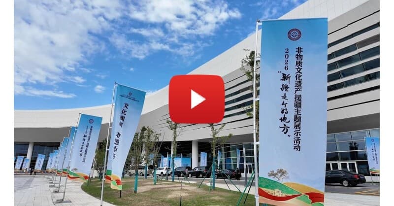 La plus grande exposition jamais organisée sur le patrimoine culturel immatériel ouvre ses portes à Shihezi, au Xinjiang